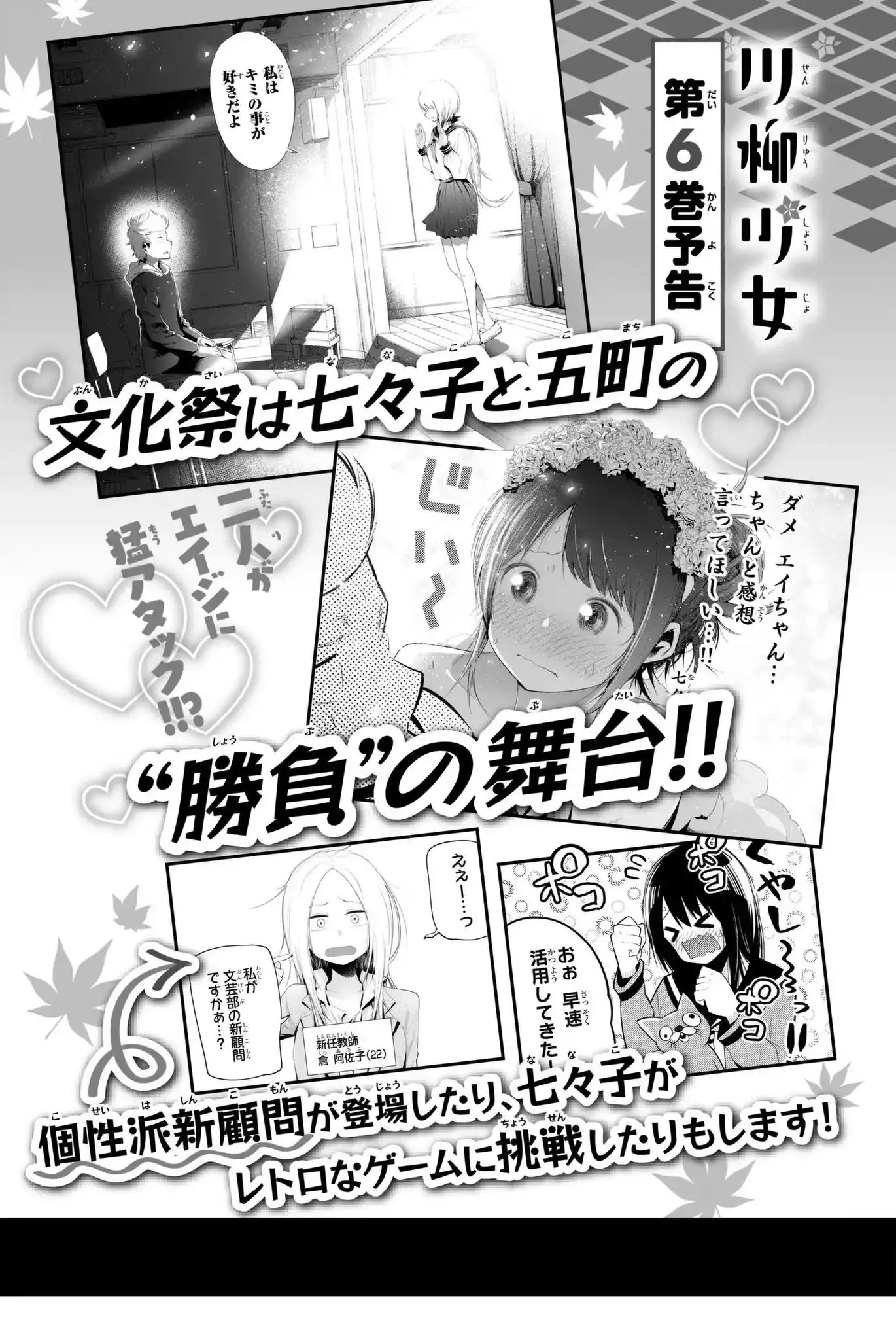 Senryuu Shoujo Chapter 78 11